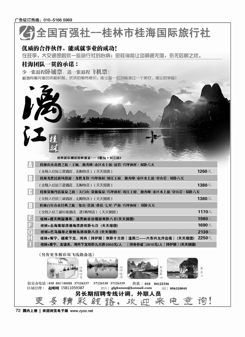 桂林桂海国旅驻京销售中心·桂海假期