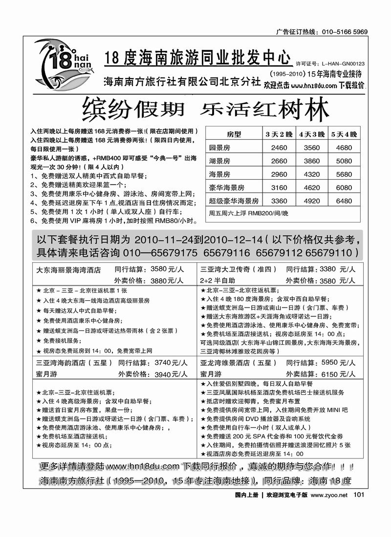 18度海南同业批发2