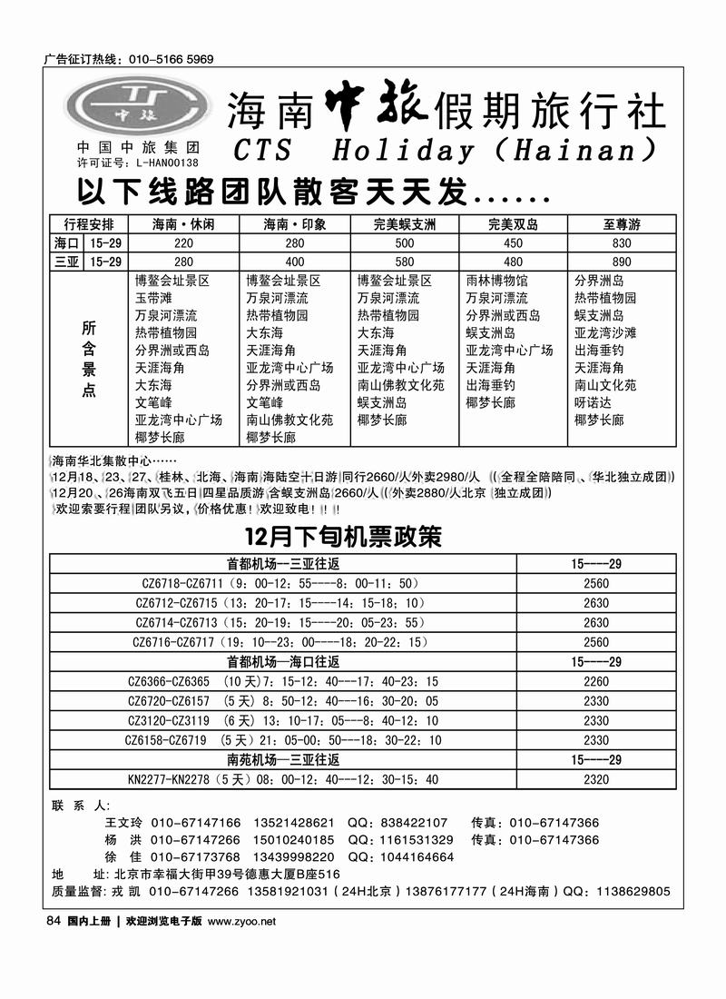 海南中旅假期