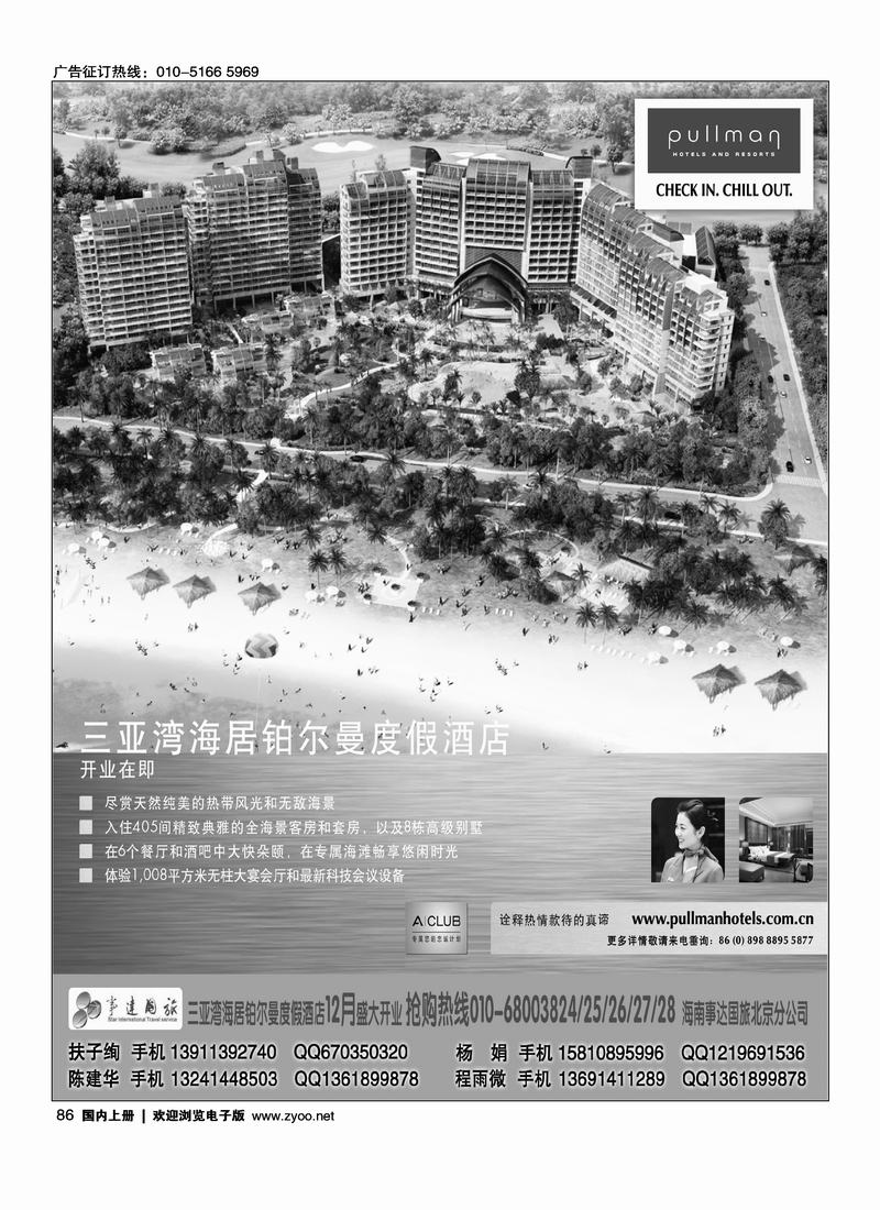 海南事达国旅北京分公司1