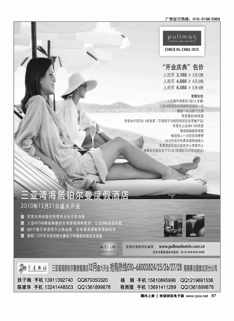 海南事达国旅北京分公司2