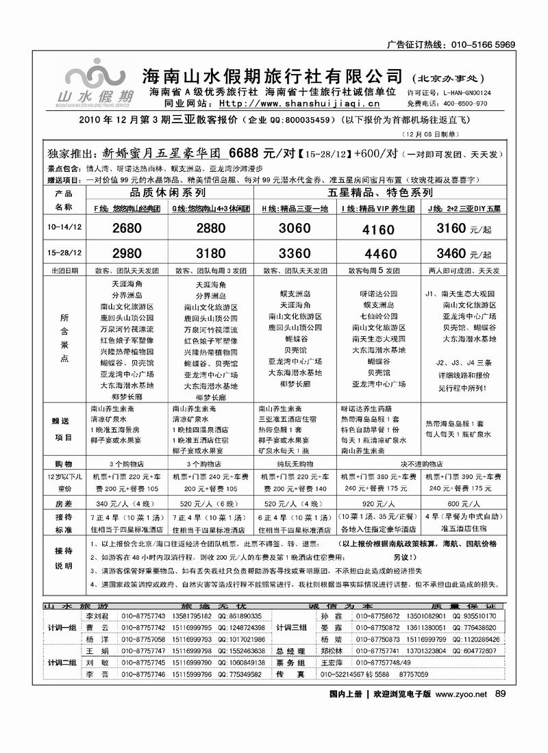 海南山水假期2