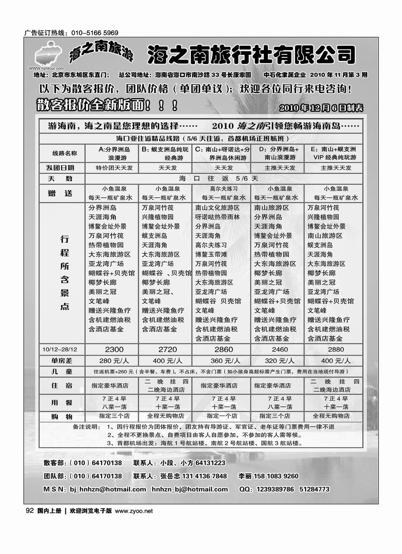 海南海之南旅行社北京分公司   1