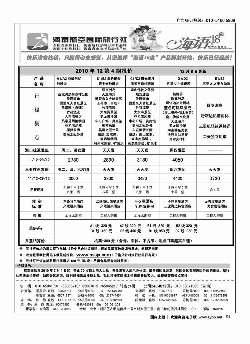 海南航空国旅·南山世纪行 2