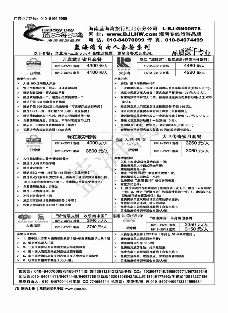海南蓝海湾旅行社北京公司（前二页对）3