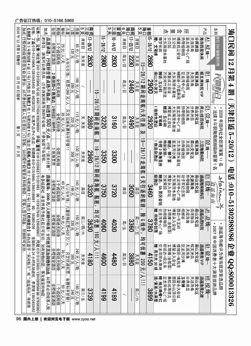 海口民间2