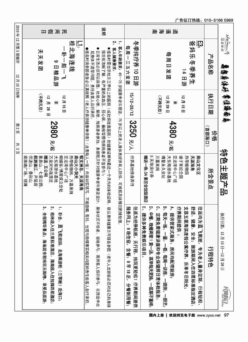 海口民间3