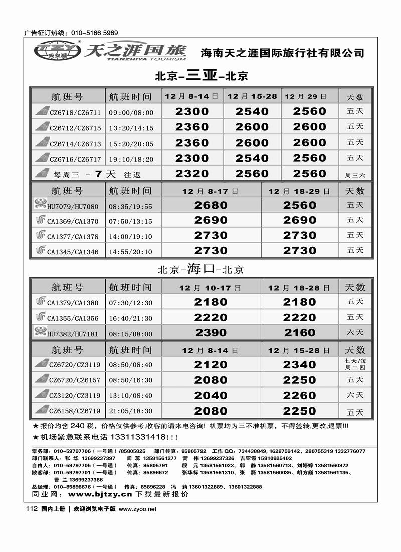 天之涯机票