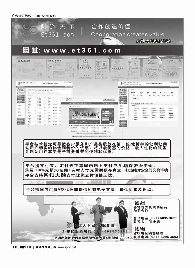 翔游天下票务交易平台www.et361.com