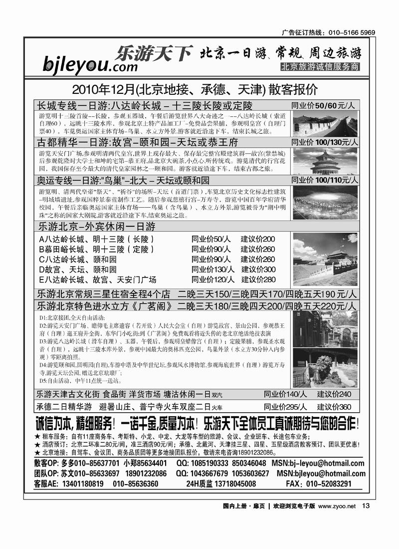 乐游天下·让旅游更轻松·北京一日游·散客天天发