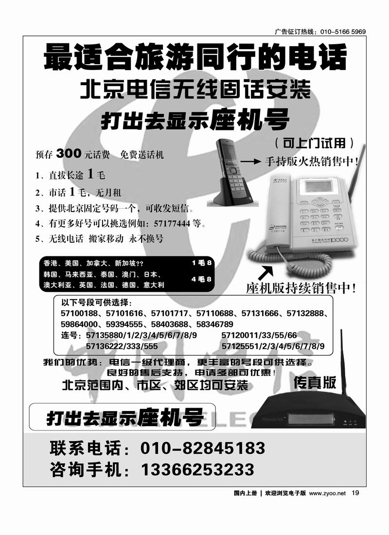 安装电信无线固定电话2