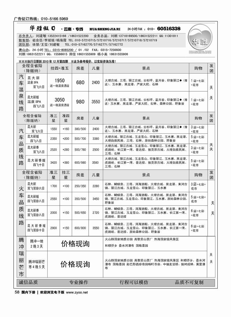 华胜假日  云南专线