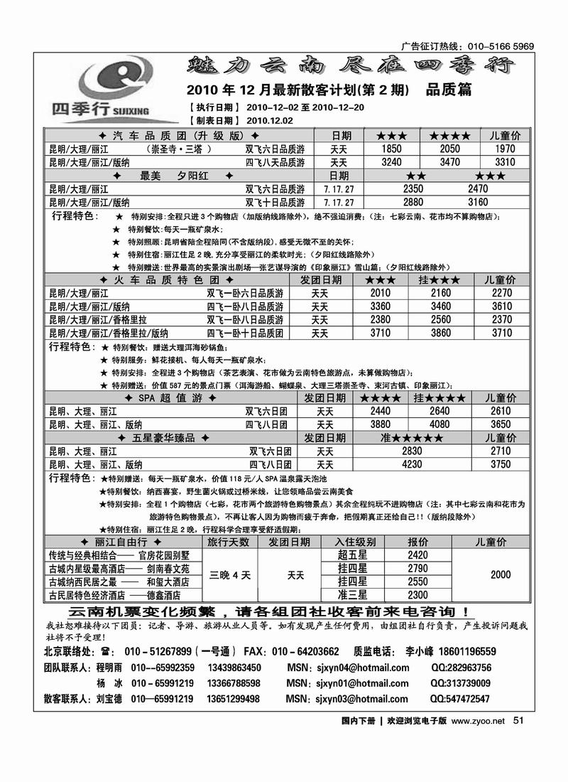 四季行云南专线