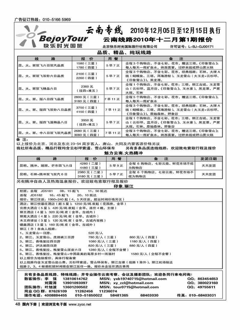 快乐时光·云南专线（云南第二位）