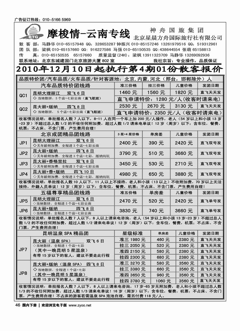摩梭情·云南专线（第四位）