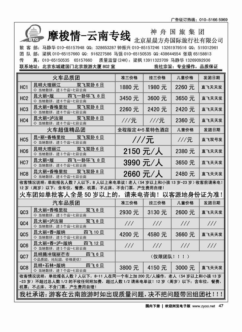 摩梭情·云南专线（第四位）1