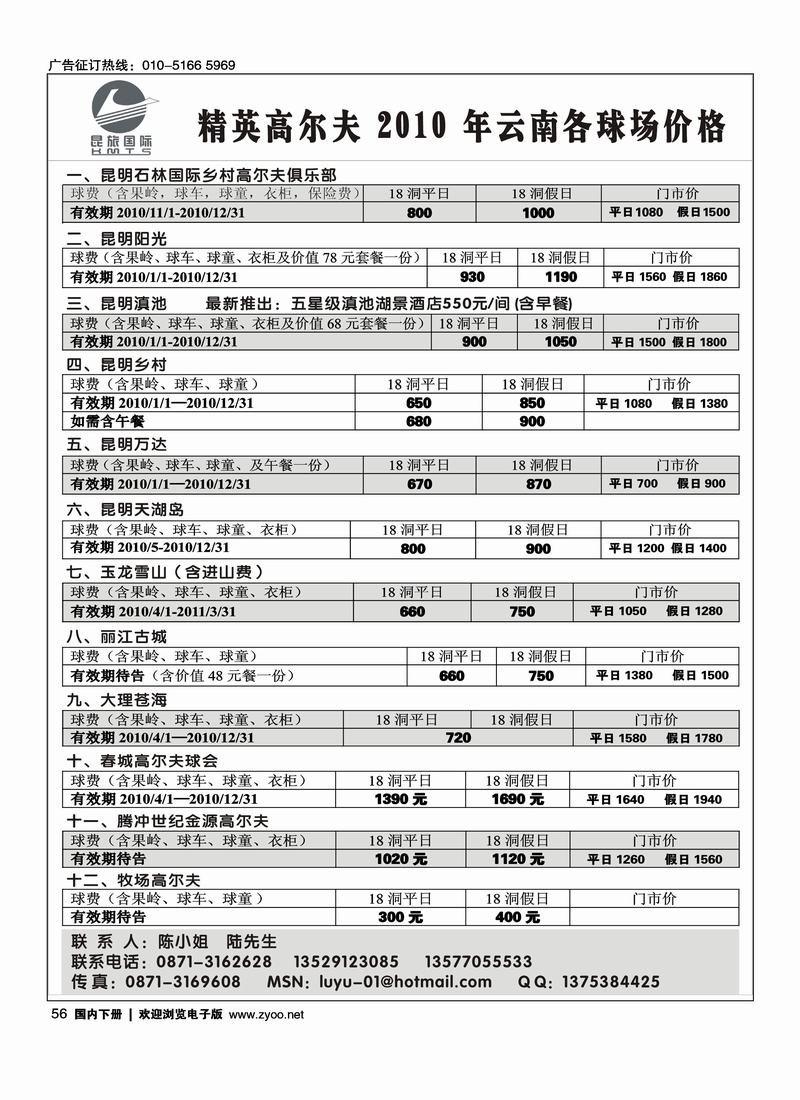 昆旅国际：高尔夫