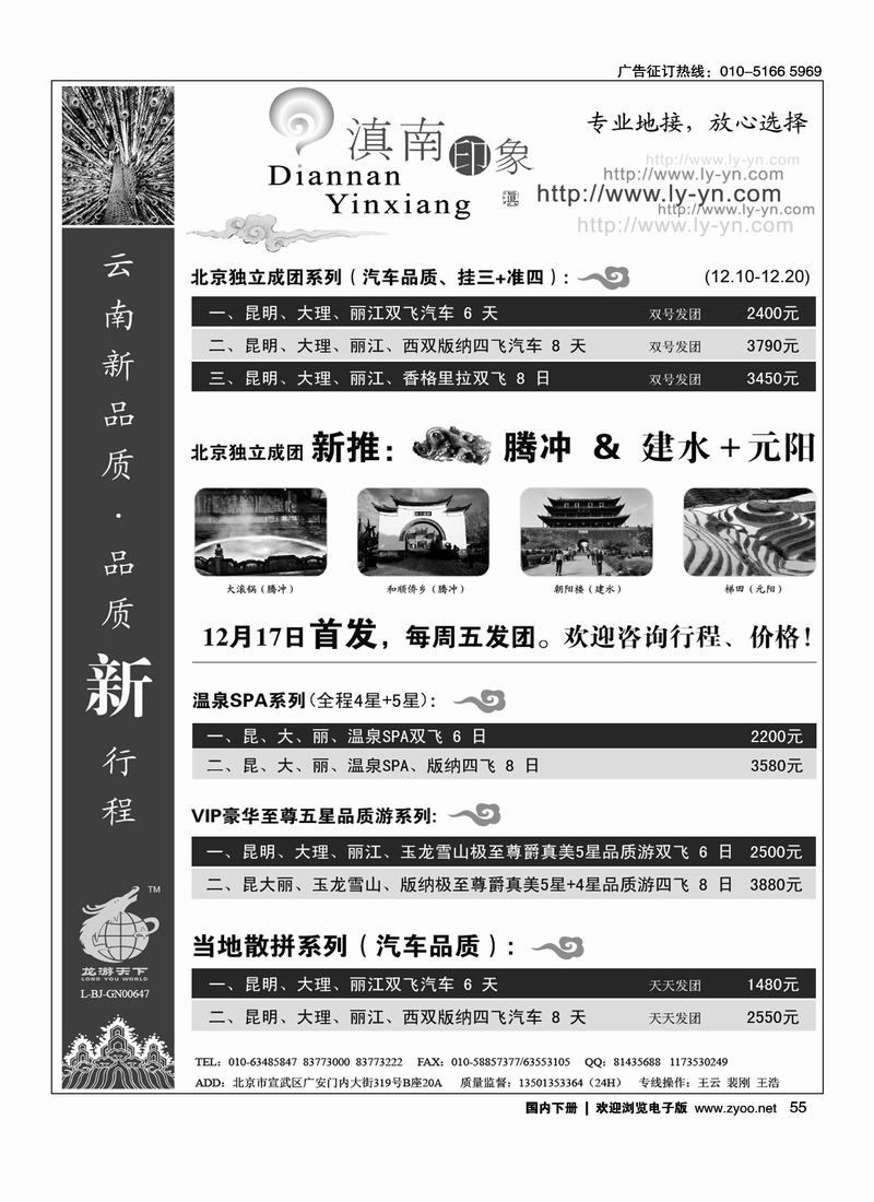滇南印象