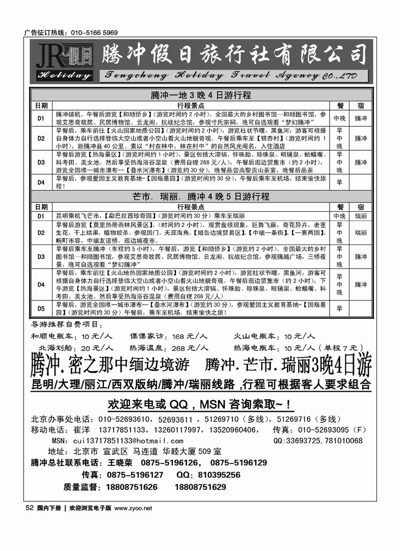 腾冲假日旅行社有限公司（第一次上，往前放）