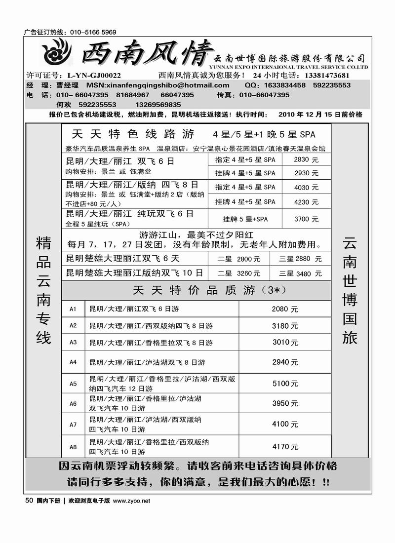西南风情