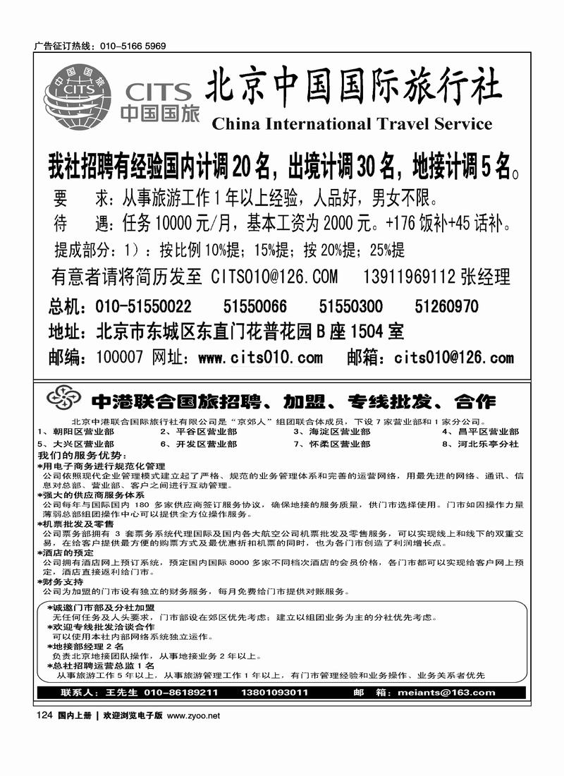 中国国际旅行社招聘中港联合
