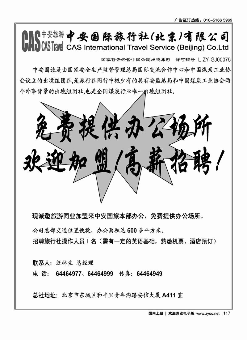 中安国旅招聘