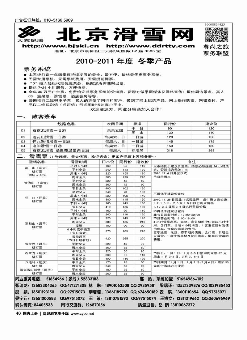 北京滑雪网1