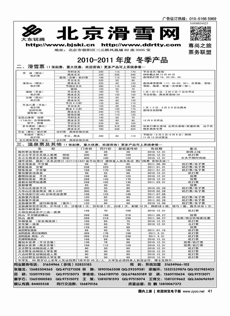 北京滑雪网2