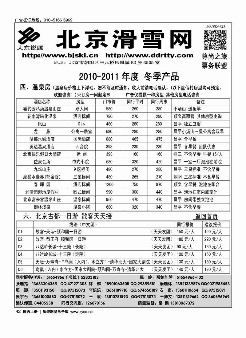 北京滑雪网3