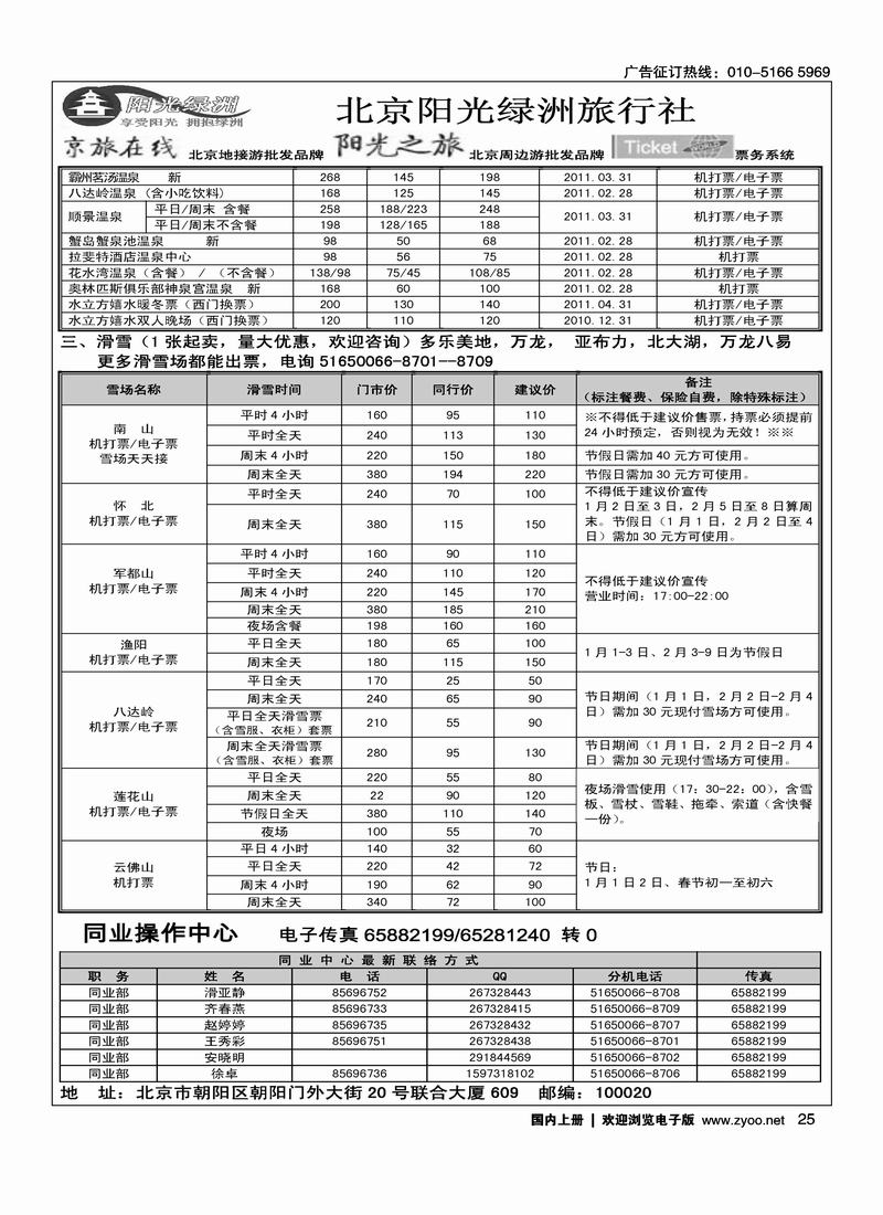 北京阳光绿洲旅行社·阳光之旅（2黑）第一位2