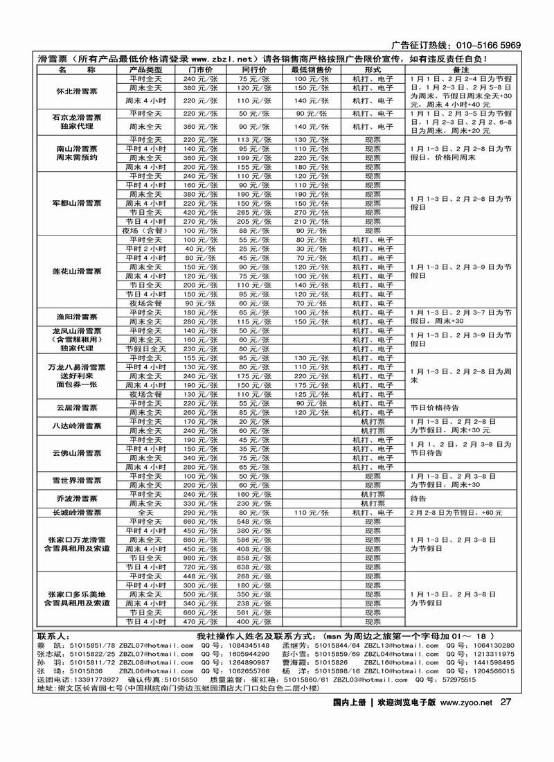 周边之旅·北京易游假期旅行社（第三位）（先对开后单页）2
