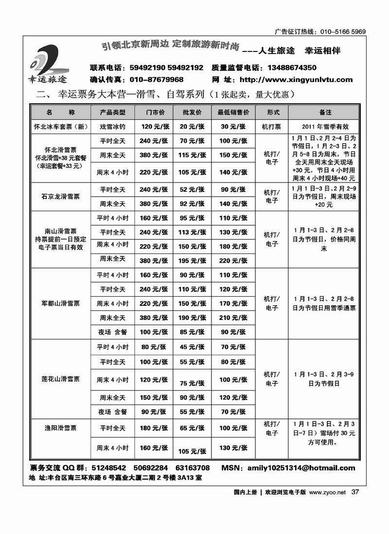 幸运旅途·温泉泡汤、真人CS、景区套票、私密客房12月1期报价2