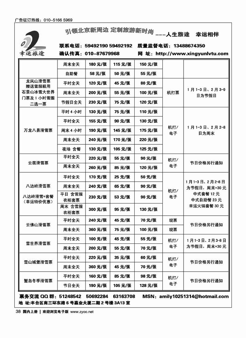 幸运旅途·温泉泡汤、真人CS、景区套票、私密客房12月1期报价3