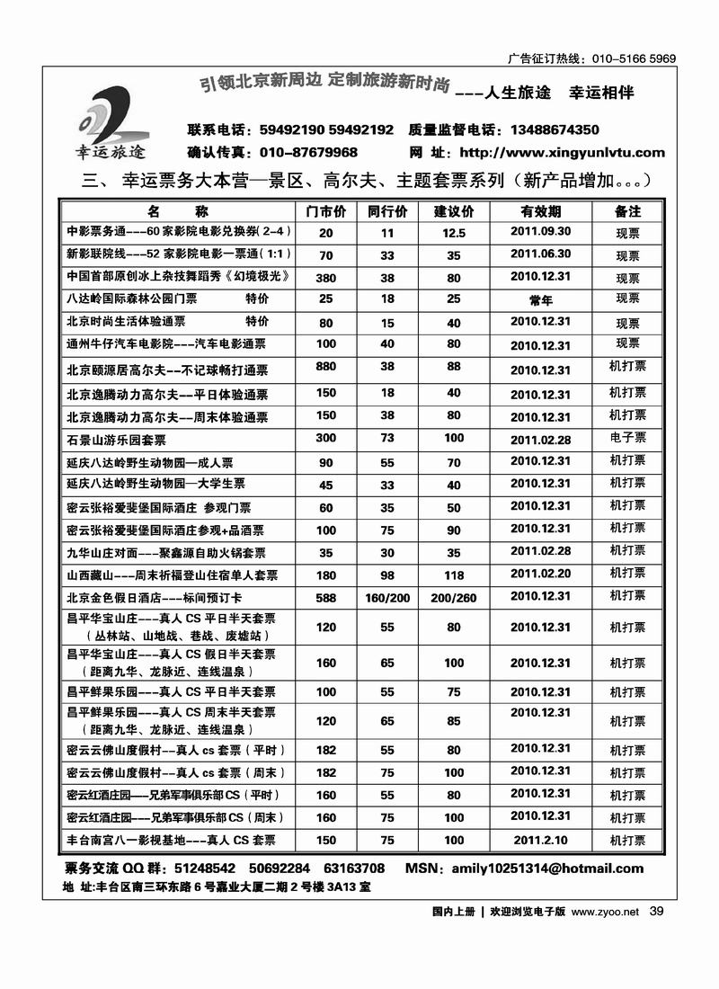 幸运旅途·温泉泡汤、真人CS、景区套票、私密客房12月1期报价4