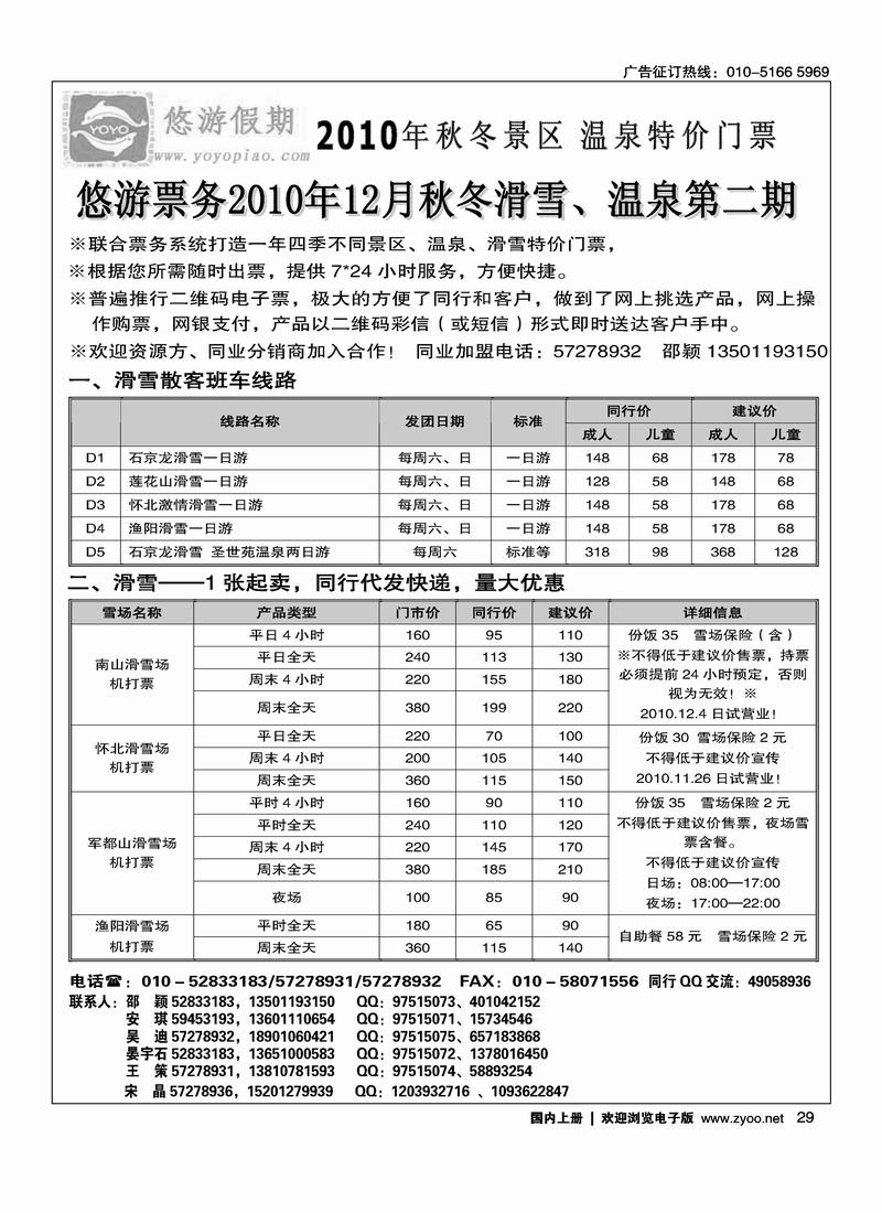 悠游假期（第一期上，往前放）1