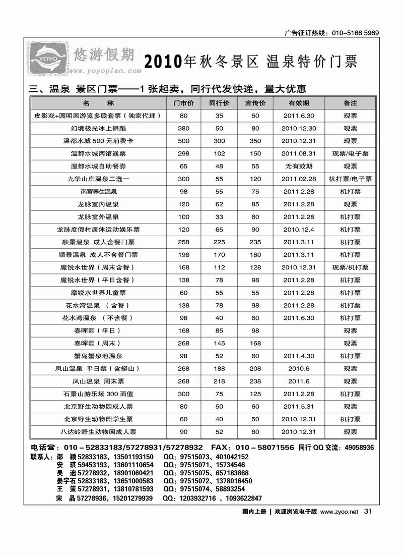 悠游假期（第一期上，往前放）3