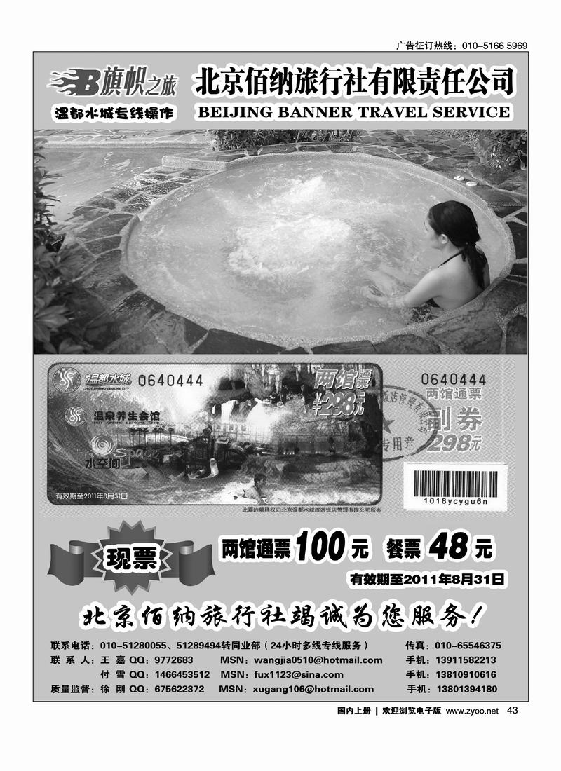 旗帜之旅-温都水城两馆套票