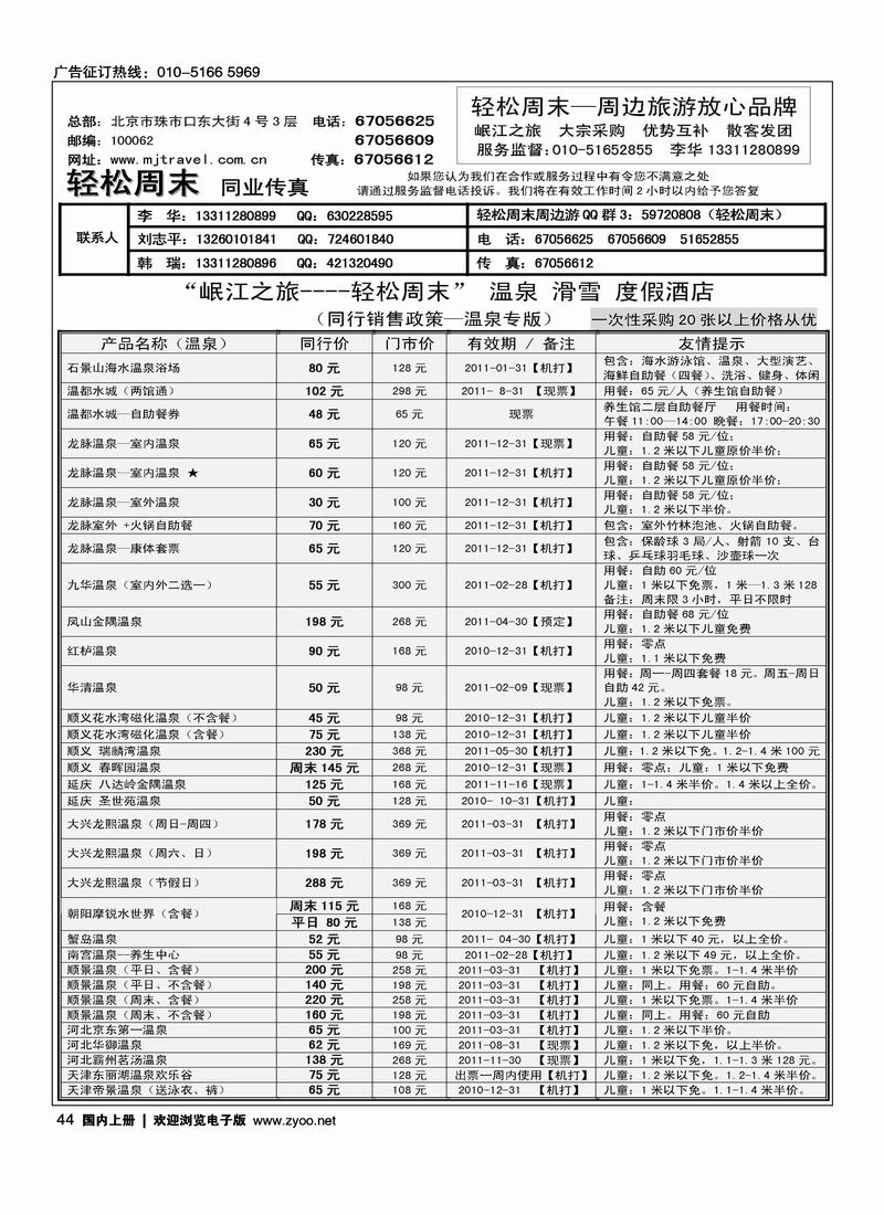 轻松周末（第六位）  1