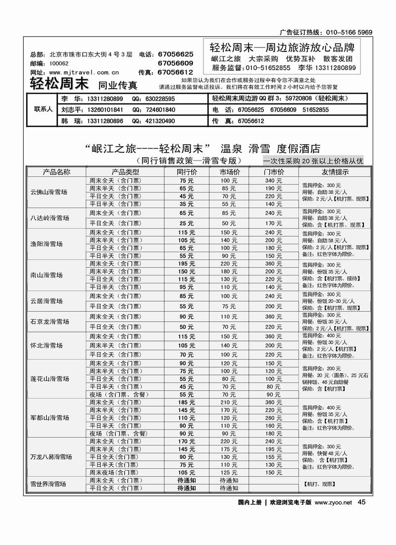 轻松周末（第六位）  2