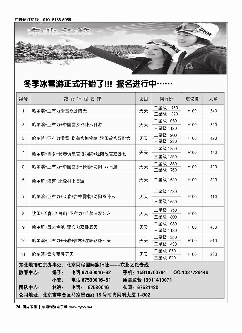 东北之旅