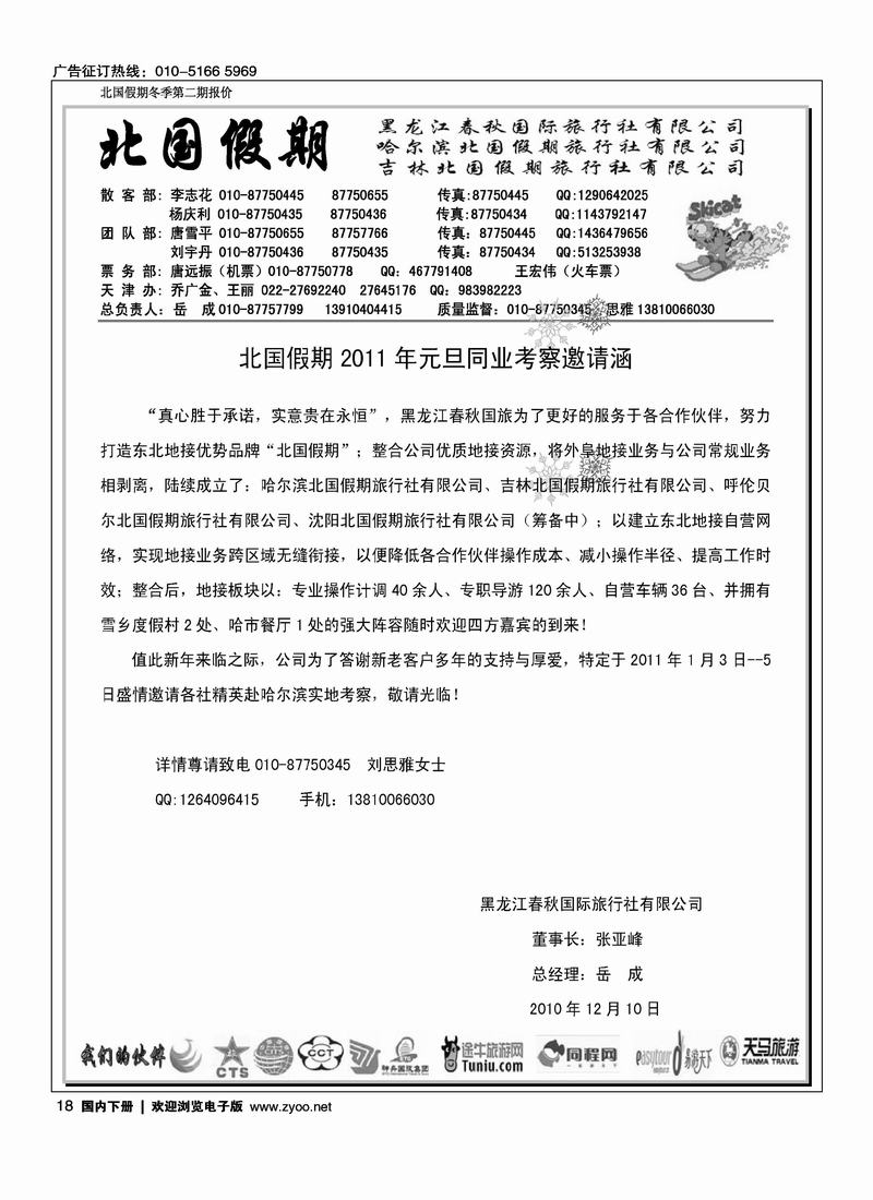 北国假期