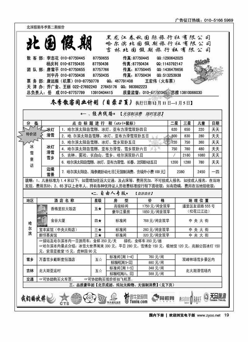 北国假期1