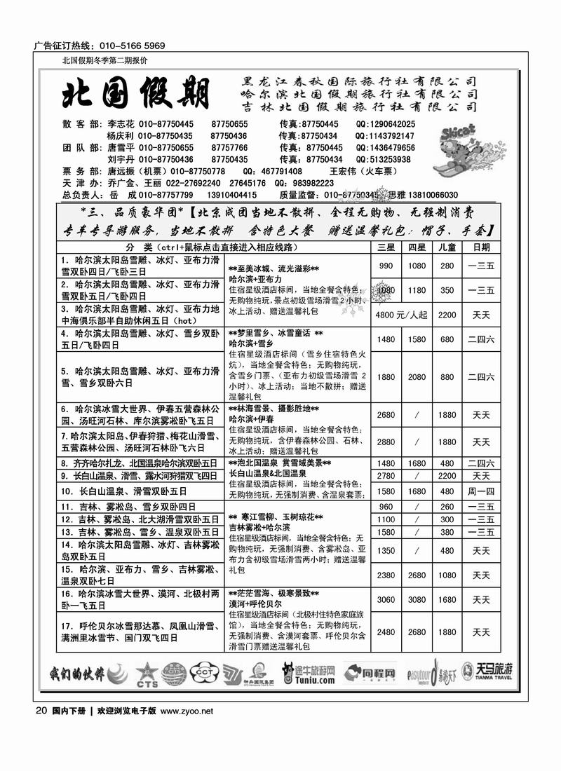 北国假期2