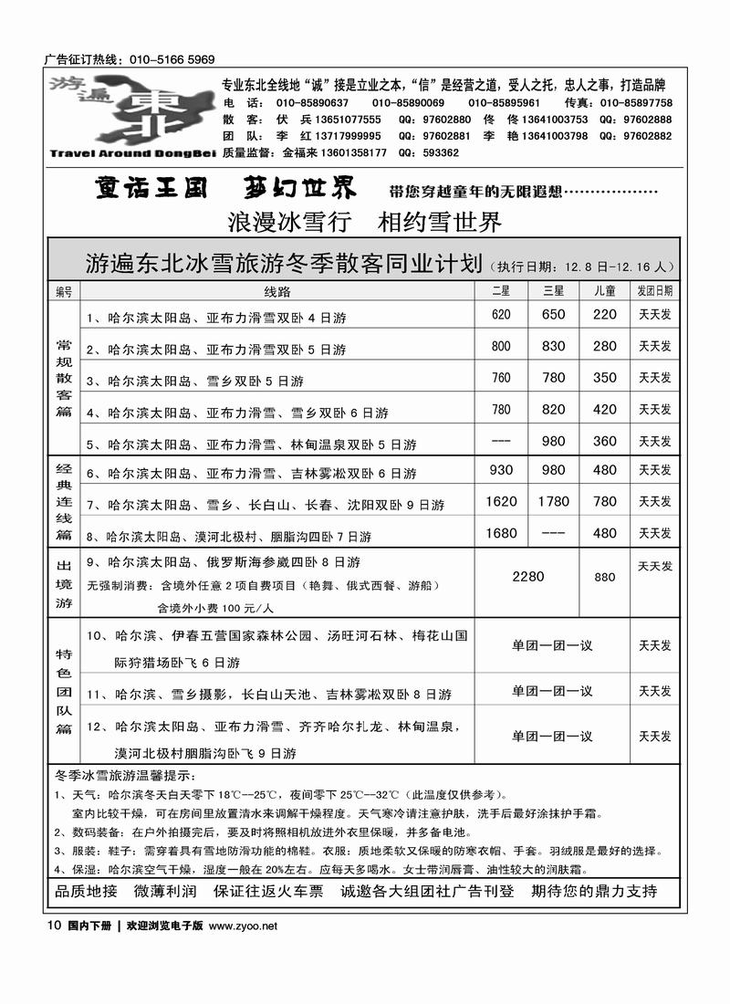 游遍东北   第一位