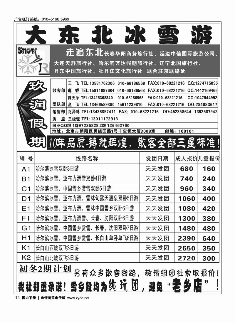 精彩东北—玖润假期    一定一定往前放