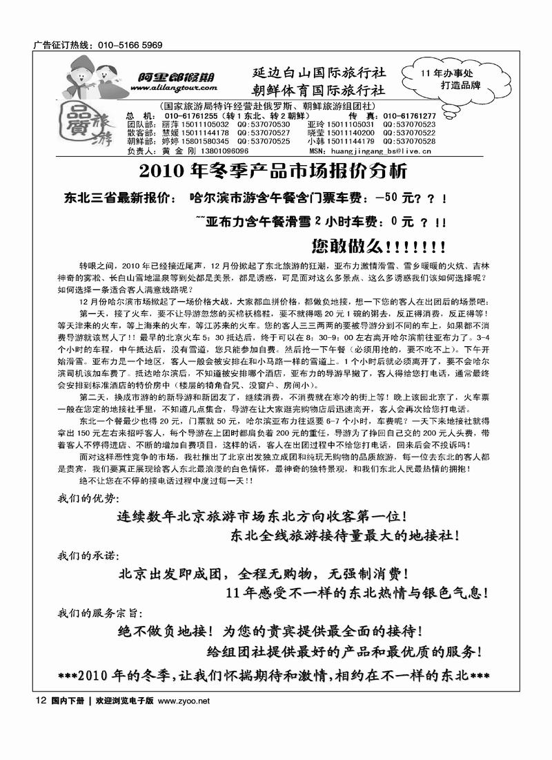 阿里郎假期.东北专线2页 必须对开，前三位
