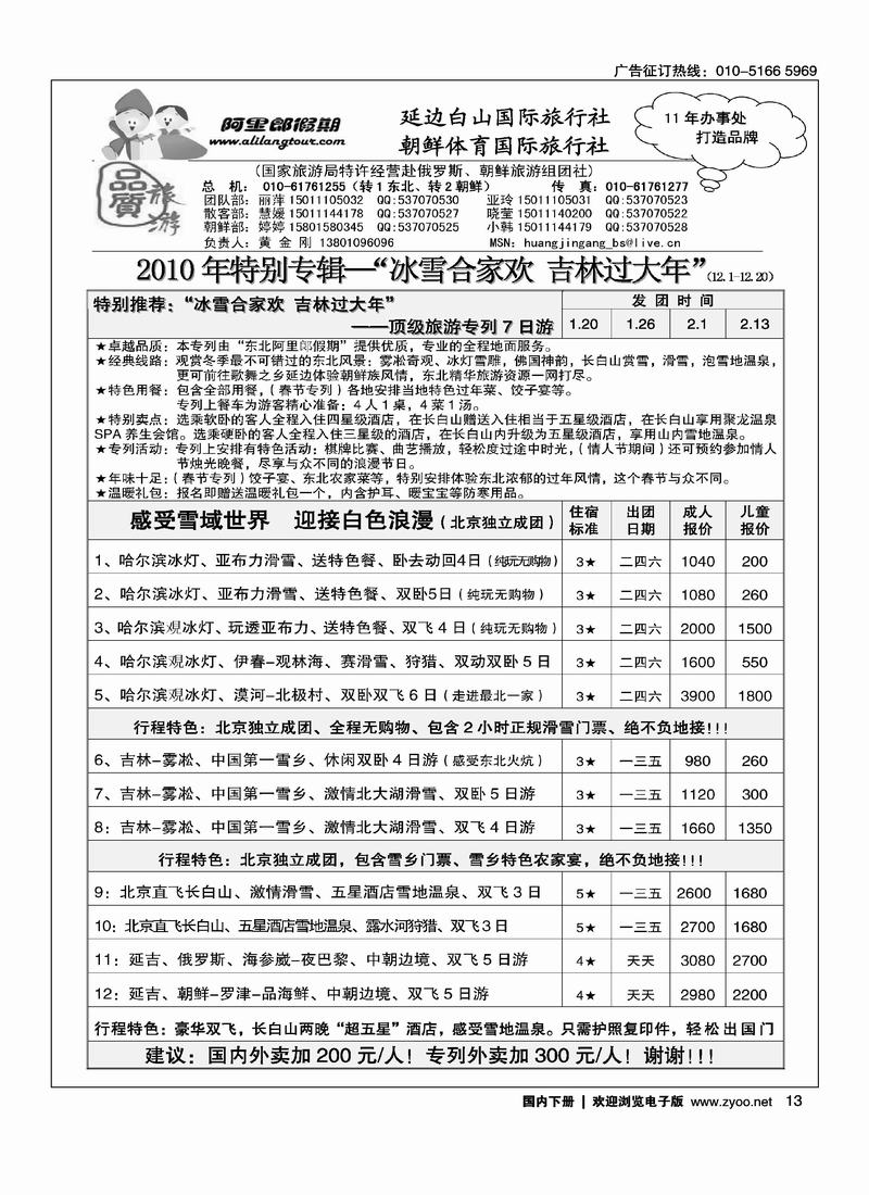阿里郎假期.东北专线2页 必须对开，前三位1
