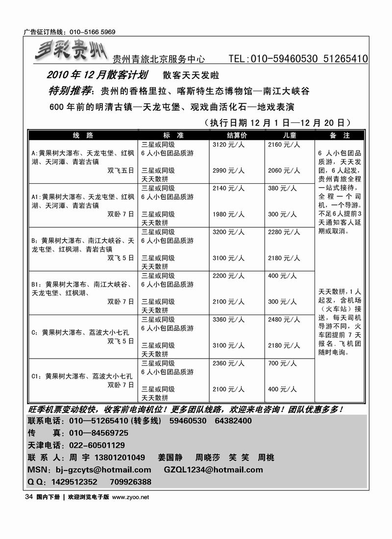 贵州中青旅