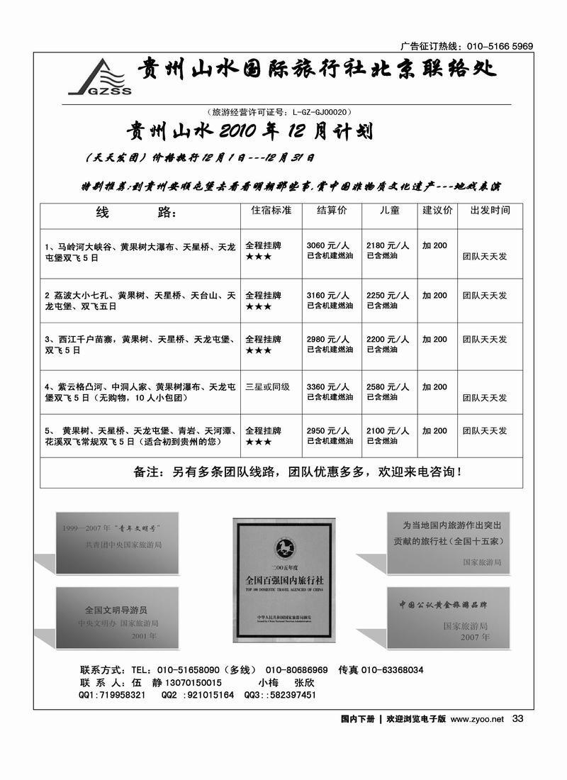 贵州山水（第一位）