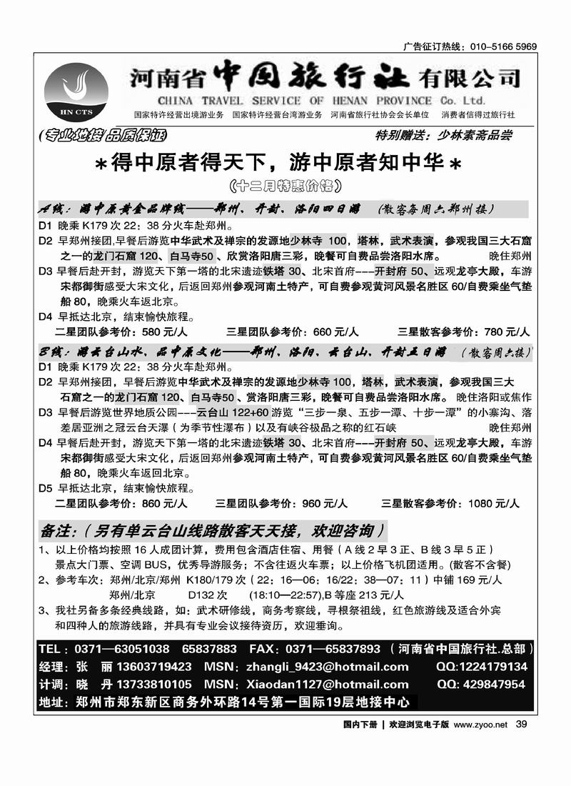 河南省中国旅行社（总部）